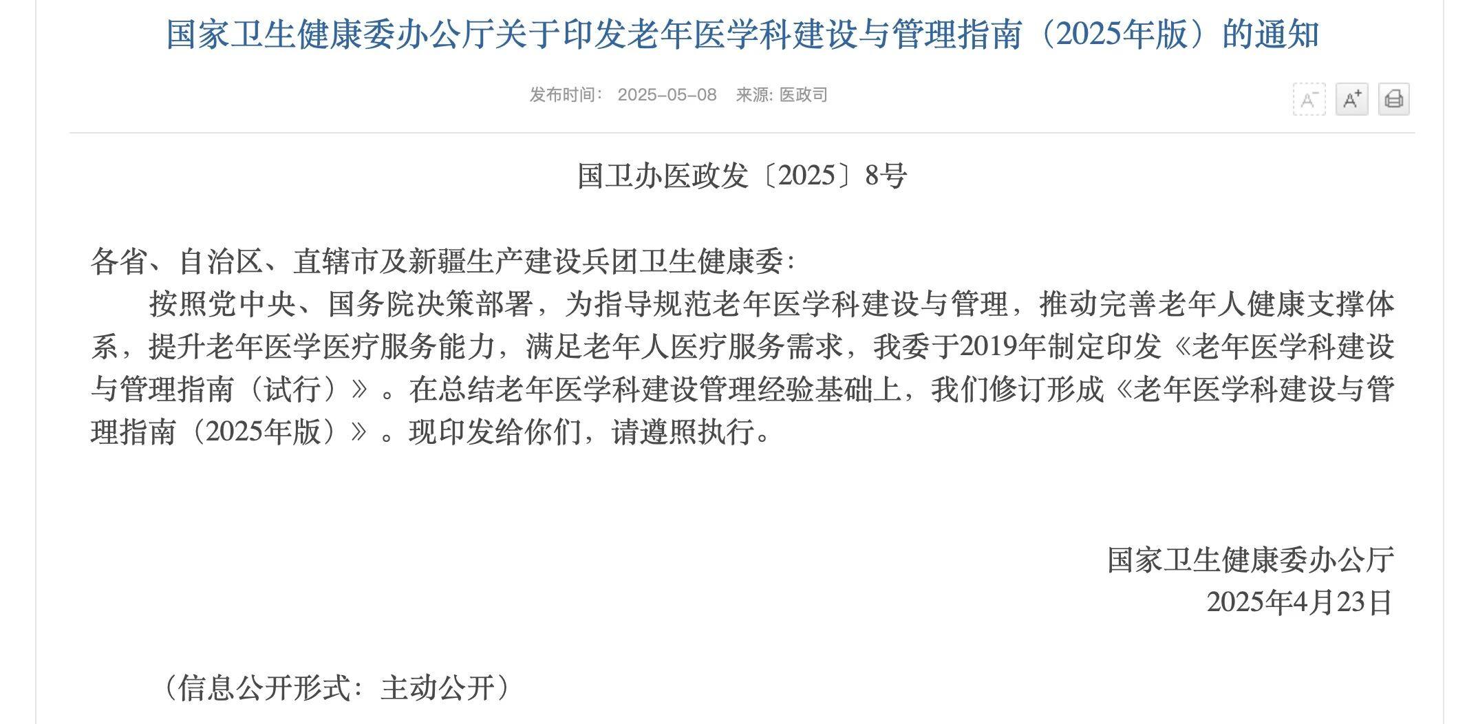 智慧养老网
