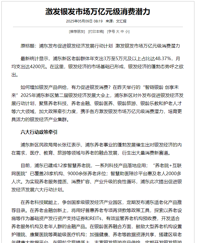 智慧养老
