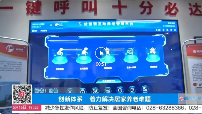 智慧养老