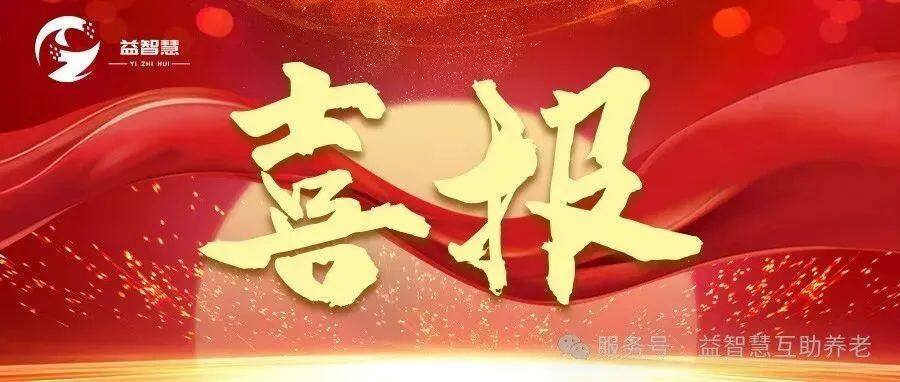 智慧养老