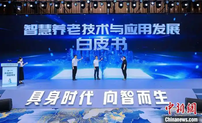 智慧养老