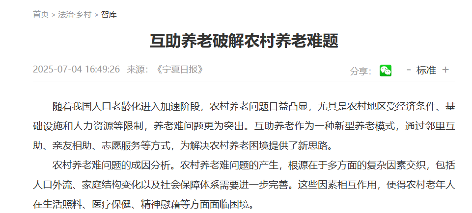 智慧养老