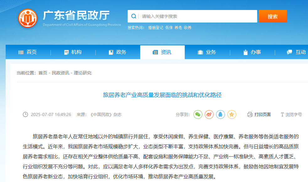 智慧养老网