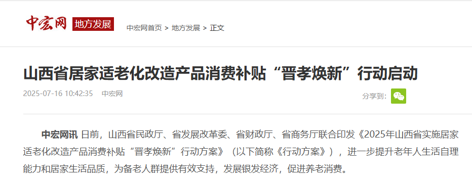 智慧养老