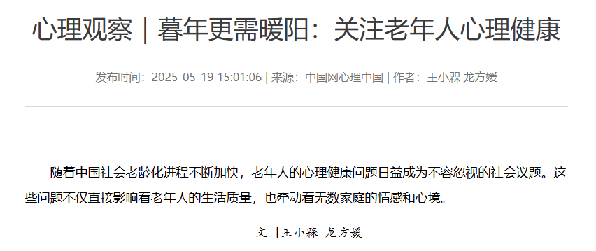 智慧养老