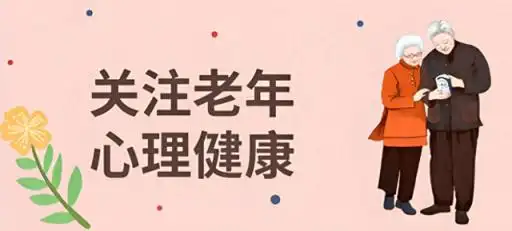 智慧养老