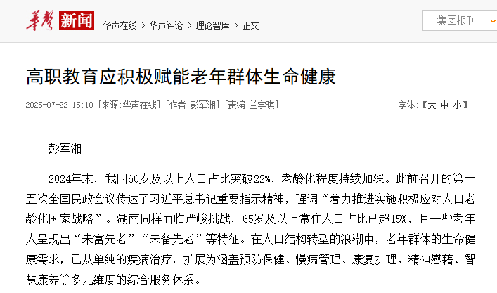 智慧养老