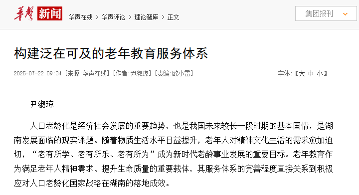 智慧养老