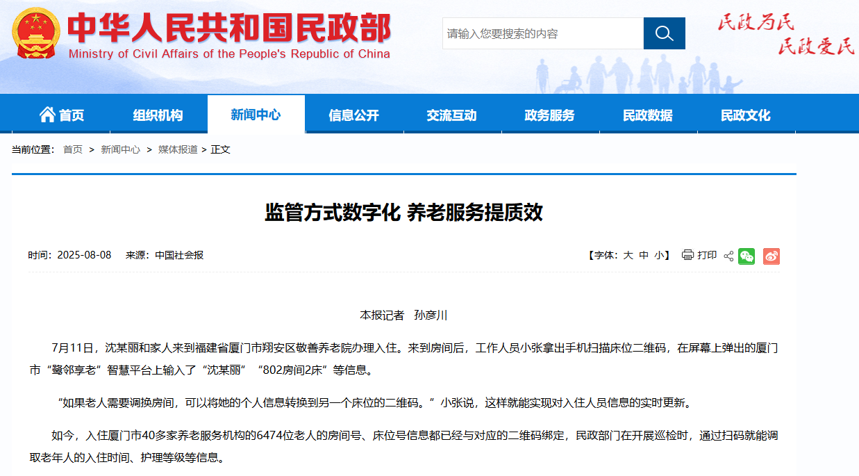 智慧养老网