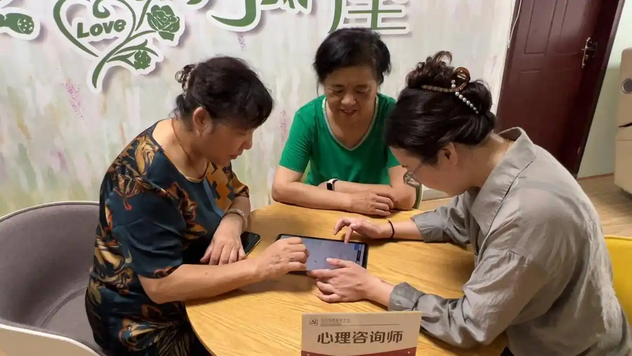 智慧养老