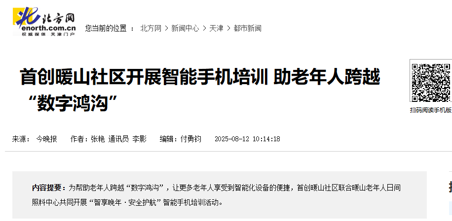 智慧养老网