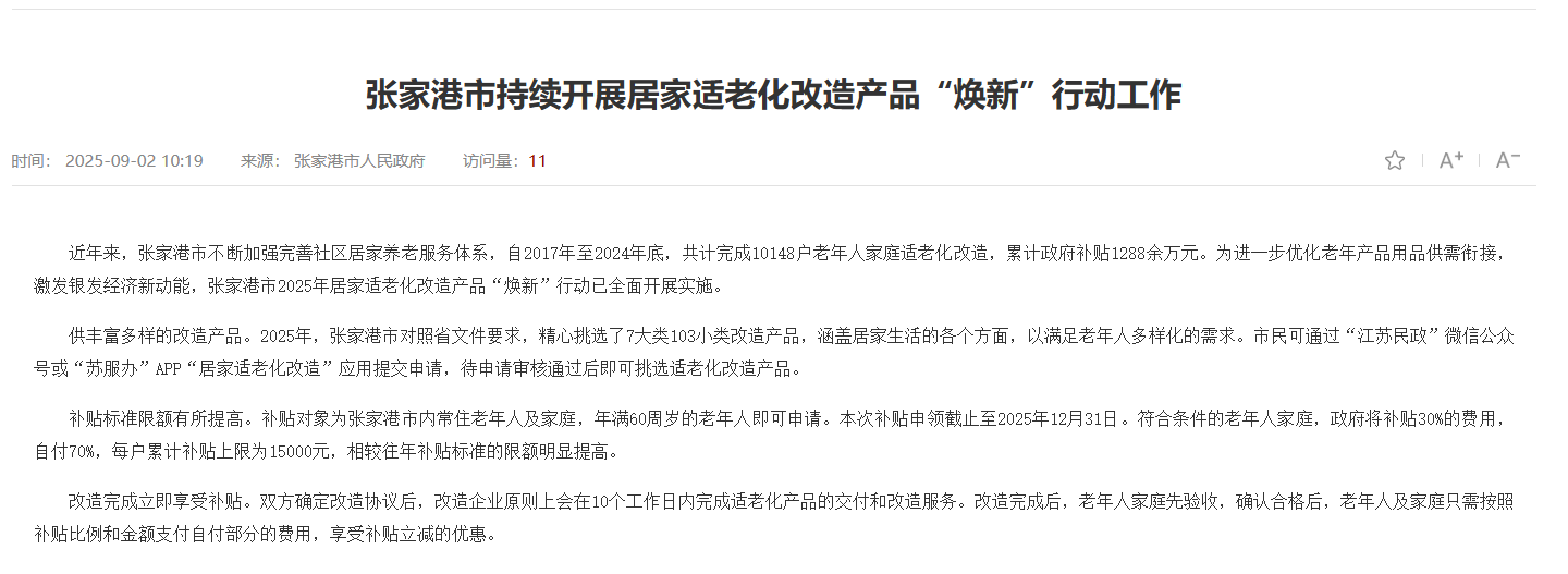 智慧养老
