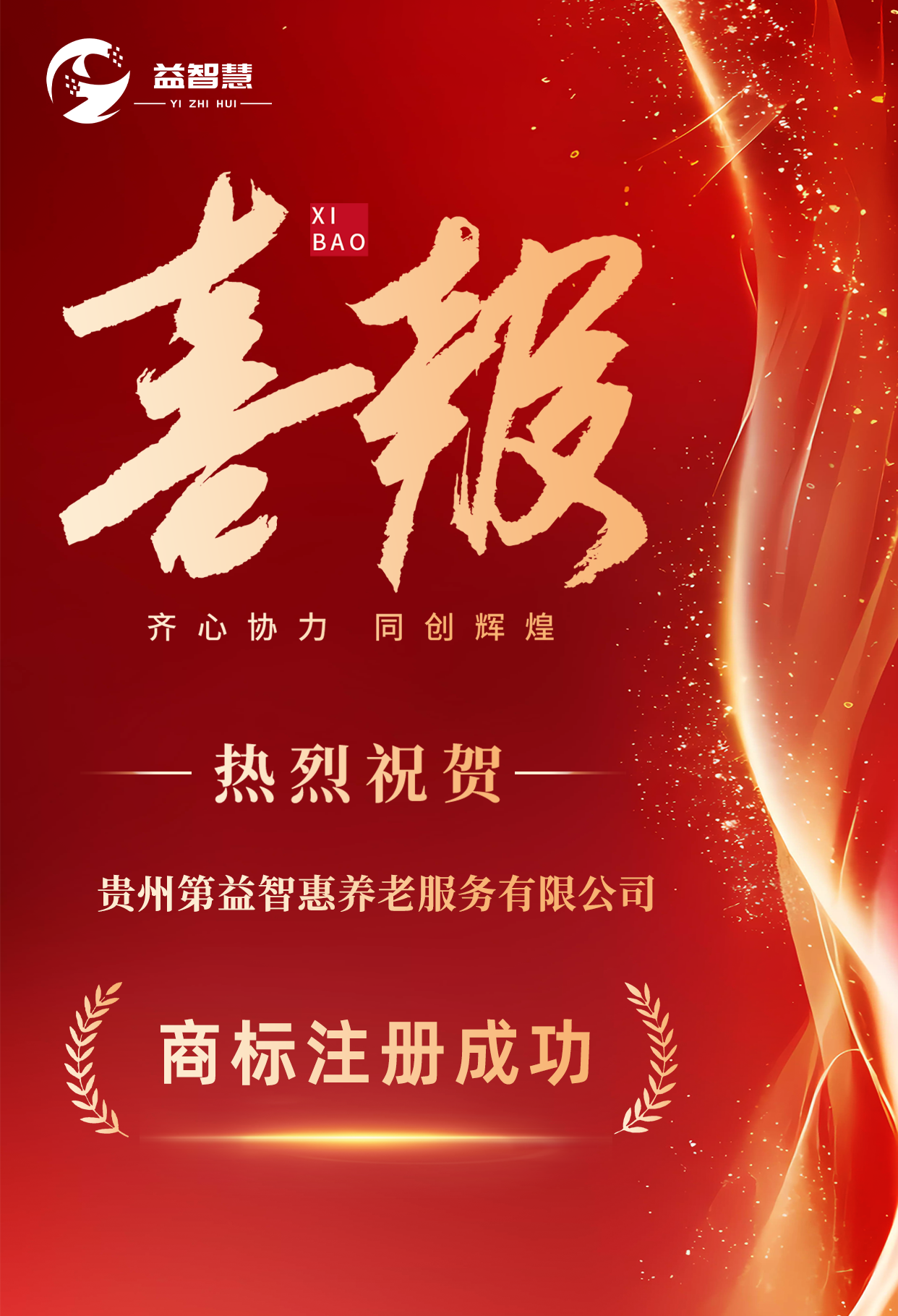 智慧养老