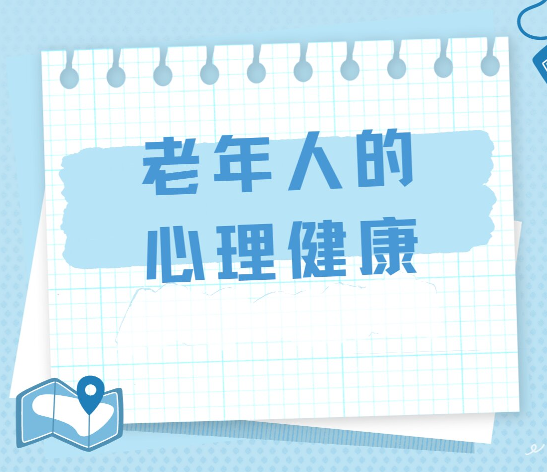 智慧养老