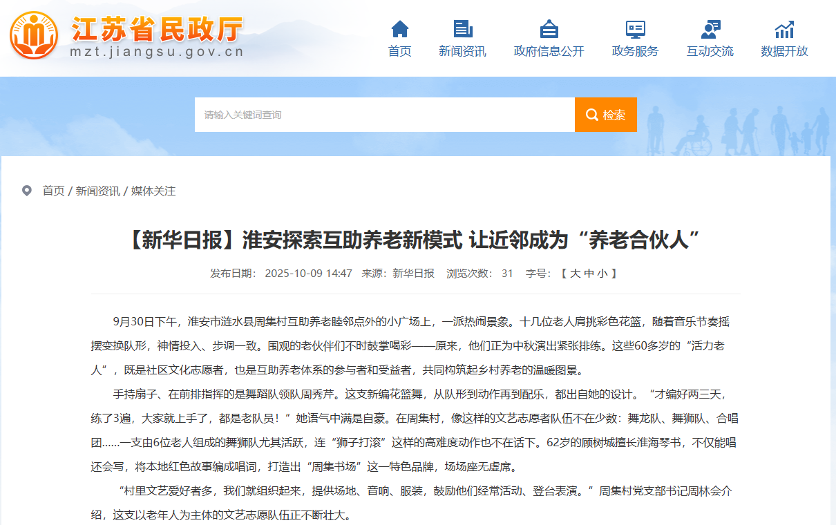 智慧养老网
