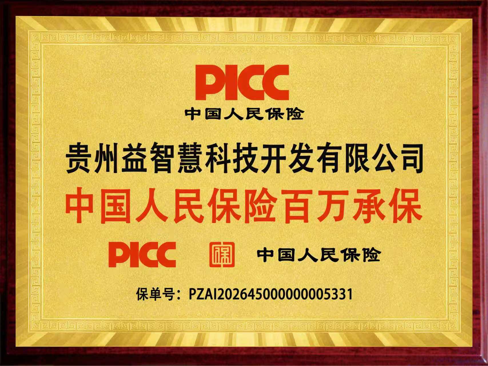 智慧养老